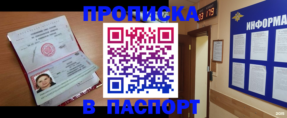 прописка 2025 в Чехове